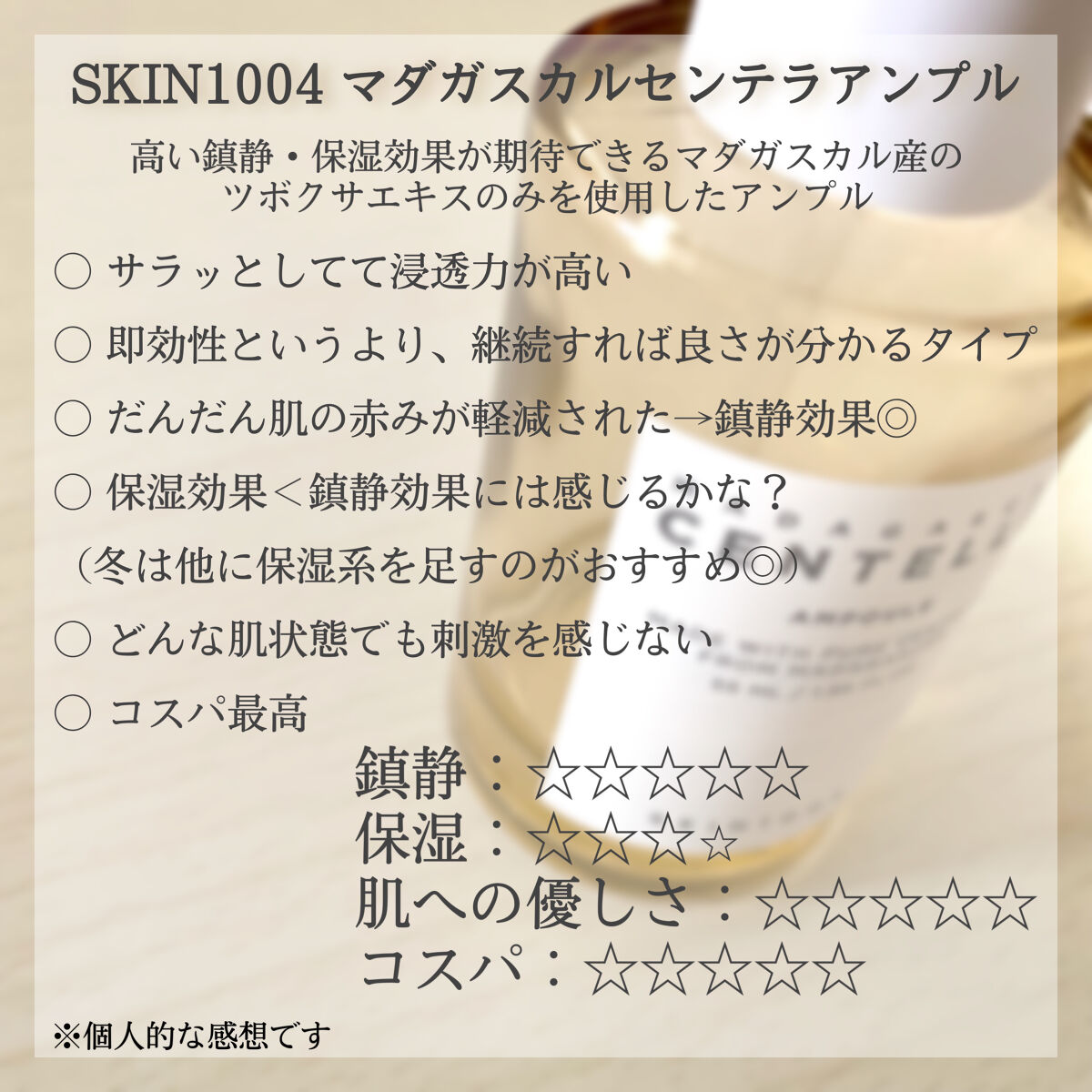 センテラ アンプル/SKIN1004/美容液を使ったクチコミ（2枚目）