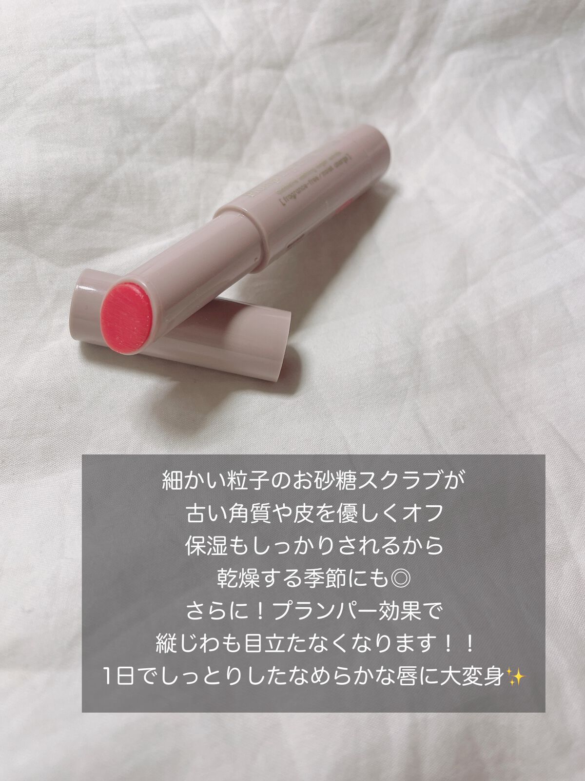 プランプリップケアスクラブ/キャンメイク/リップスクラブを使ったクチコミ（3枚目）
