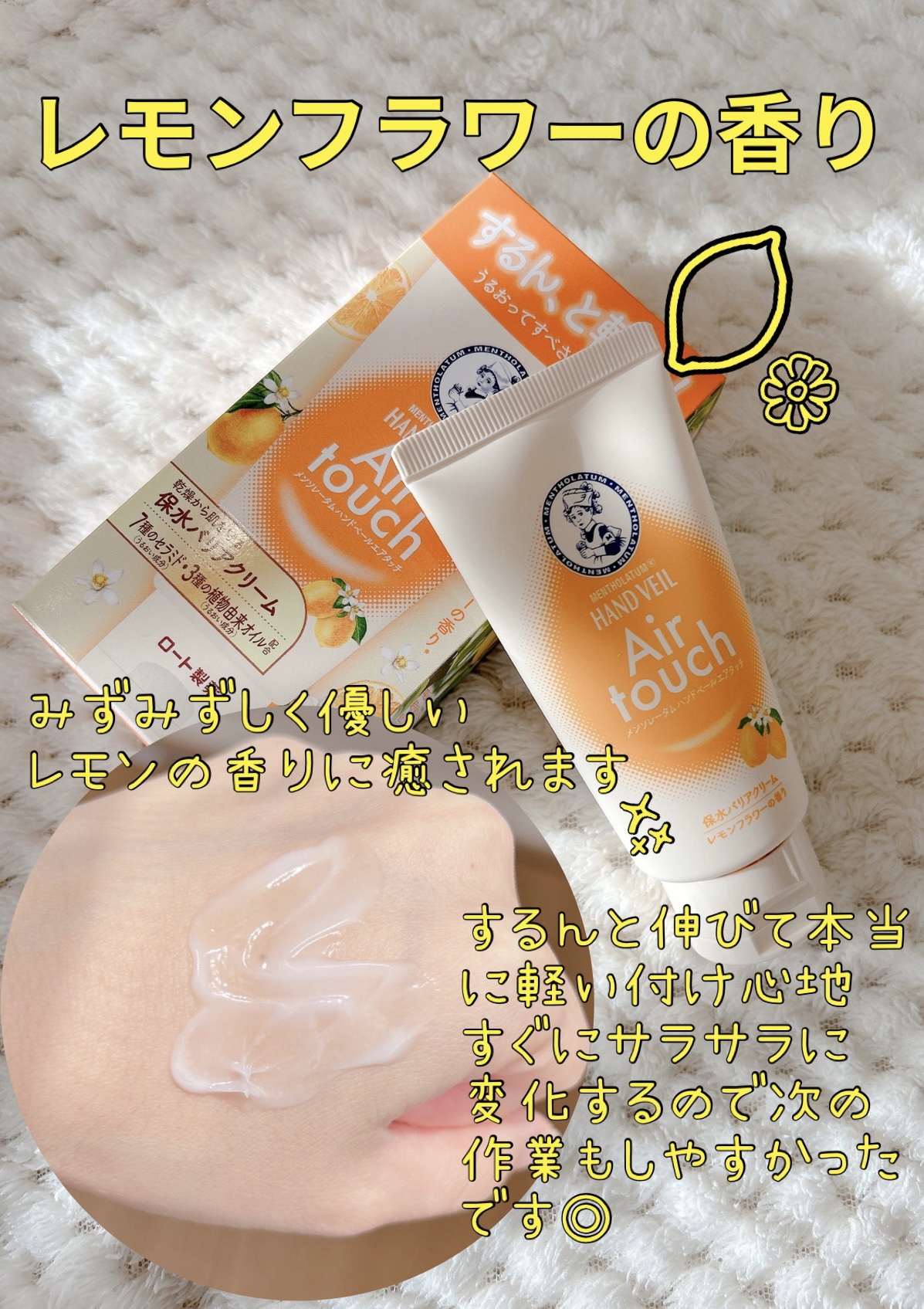 ハンドベールエアタッチ レモンフラワーの香り/メンソレータム/ハンドクリームを使ったクチコミ（2枚目）