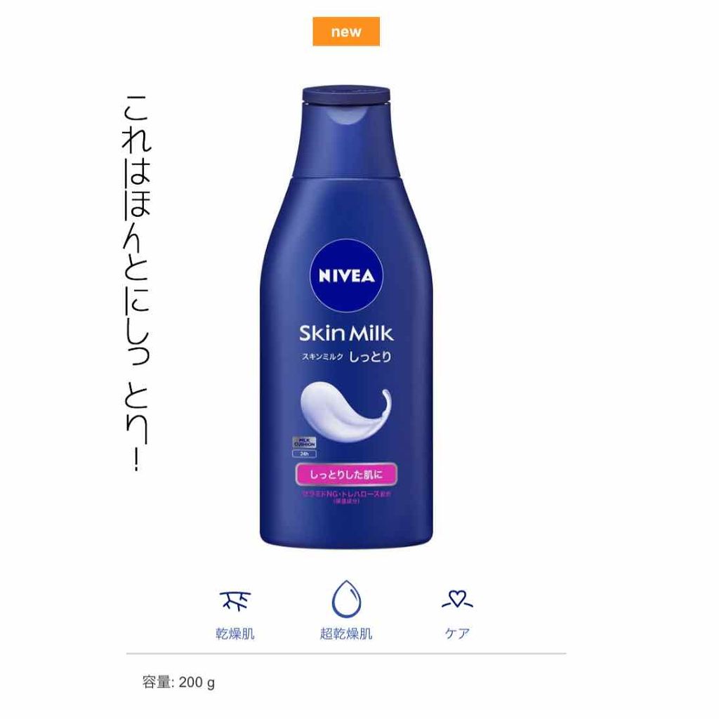 薬用エクストラリペアボディミルク/ニベア/ボディミルクを使ったクチコミ(3枚目)