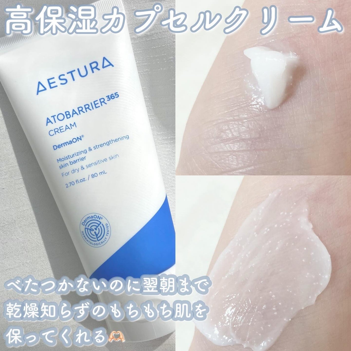 アトバリア365クリーム/AESTURA/フェイスクリームを使ったクチコミ(2枚目)
