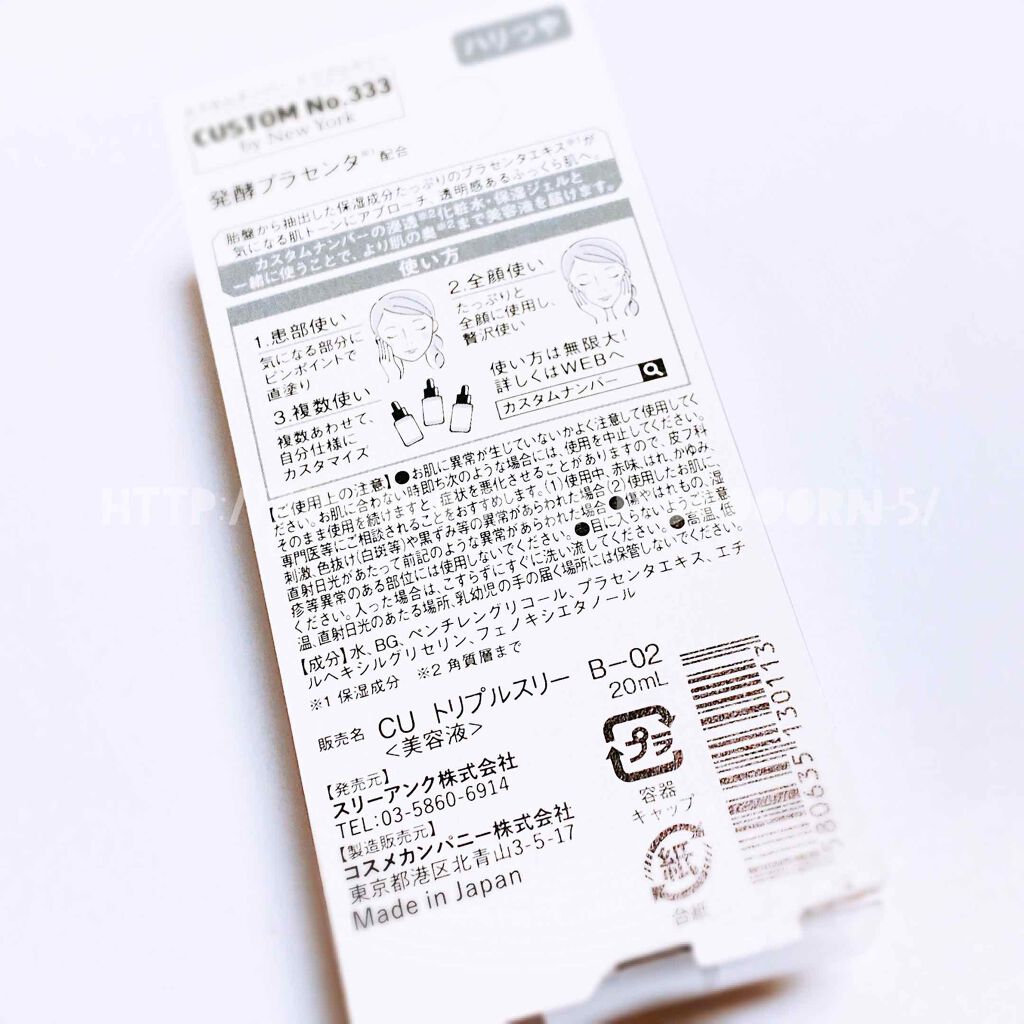 発酵プラセンタ/CUSTOM No.333 by New York/美容液を使ったクチコミ（2枚目）