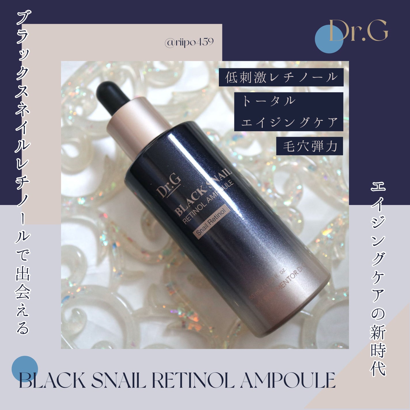 ブラックスネイルレチノールセラム/Dr.G/美容液を使ったクチコミ(1枚目)