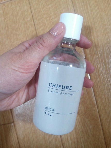 除光液/ちふれ/除光液を使ったクチコミ(1枚目)