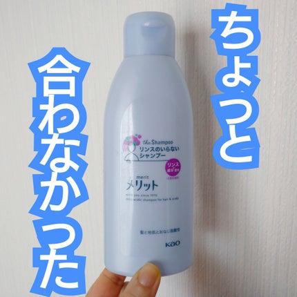 リンスのいらないシャンプー/メリット/市販シャンプーを使ったクチコミ(1枚目)