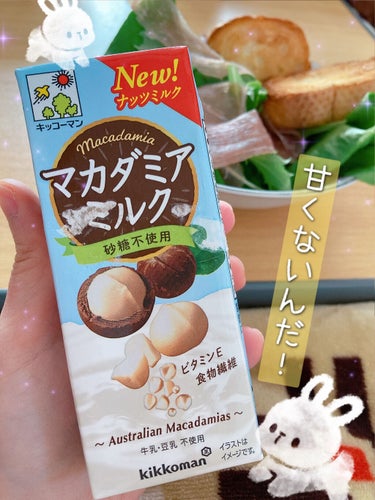 マカダミアミルク　砂糖不使用/キッコーマン飲料/ドリンクを使ったクチコミ（1枚目）