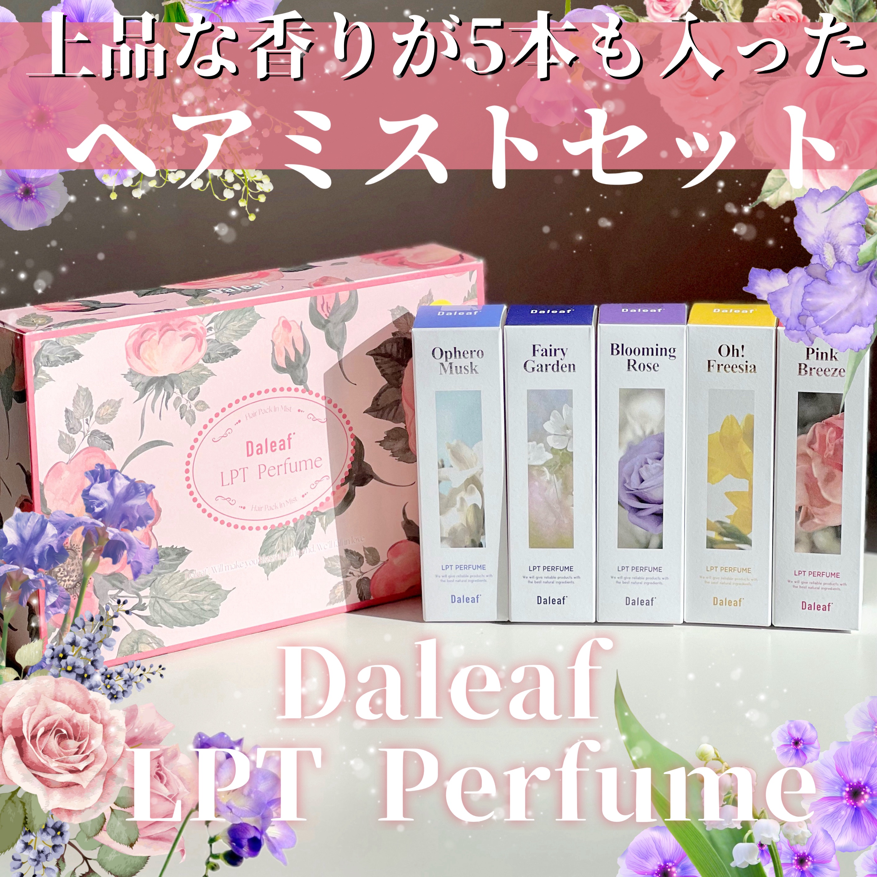 パフュームヘアパックインミスト Pink Breeze/Daleaf/アウトバストリートメントを使ったクチコミ（1枚目）