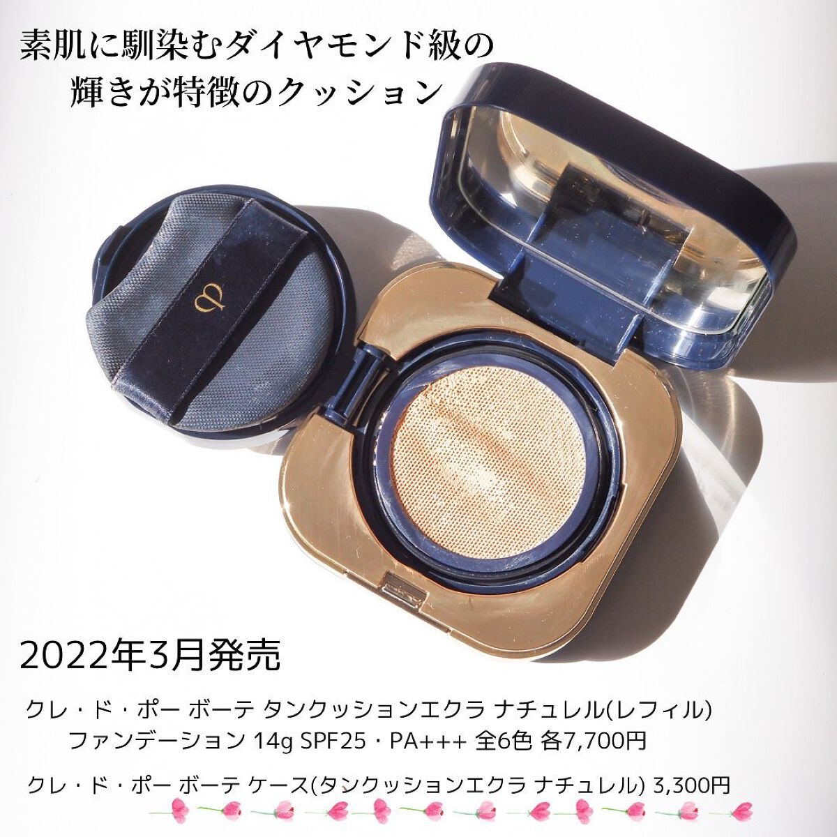 クレ・ド・ポー ボーテ タンクッションエクラ ナチュレル/クレ・ド・ポー ボーテ/クッションファンデーションを使ったクチコミ(3枚目)