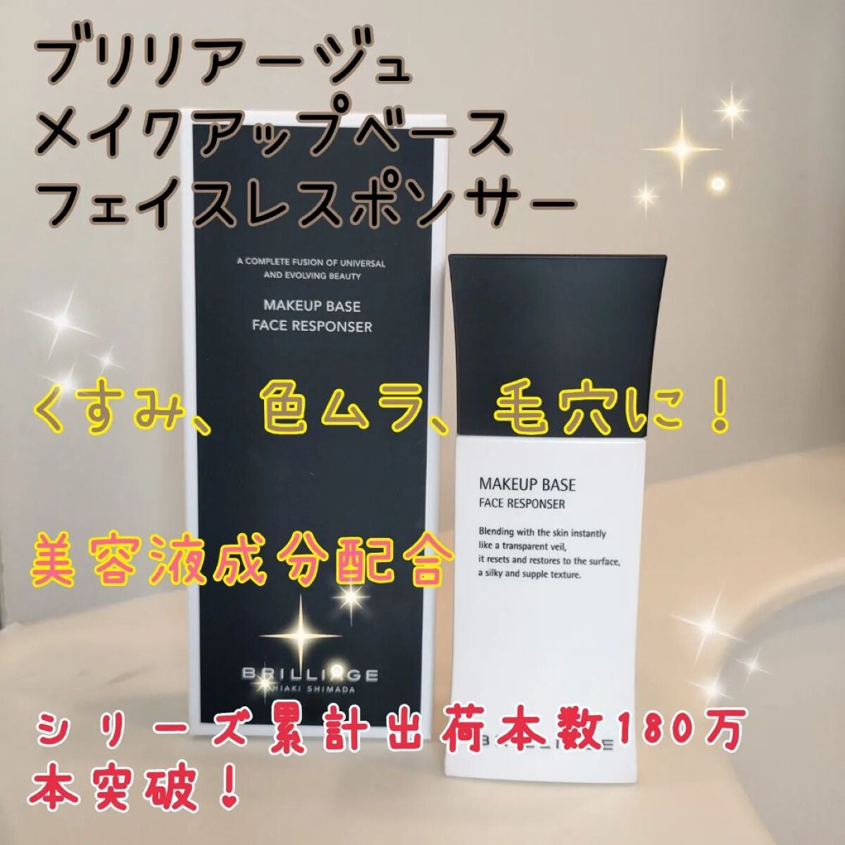 メイクアップベース フェイスレスポンサー/ブリリアージュ/化粧下地を使ったクチコミ(1枚目)