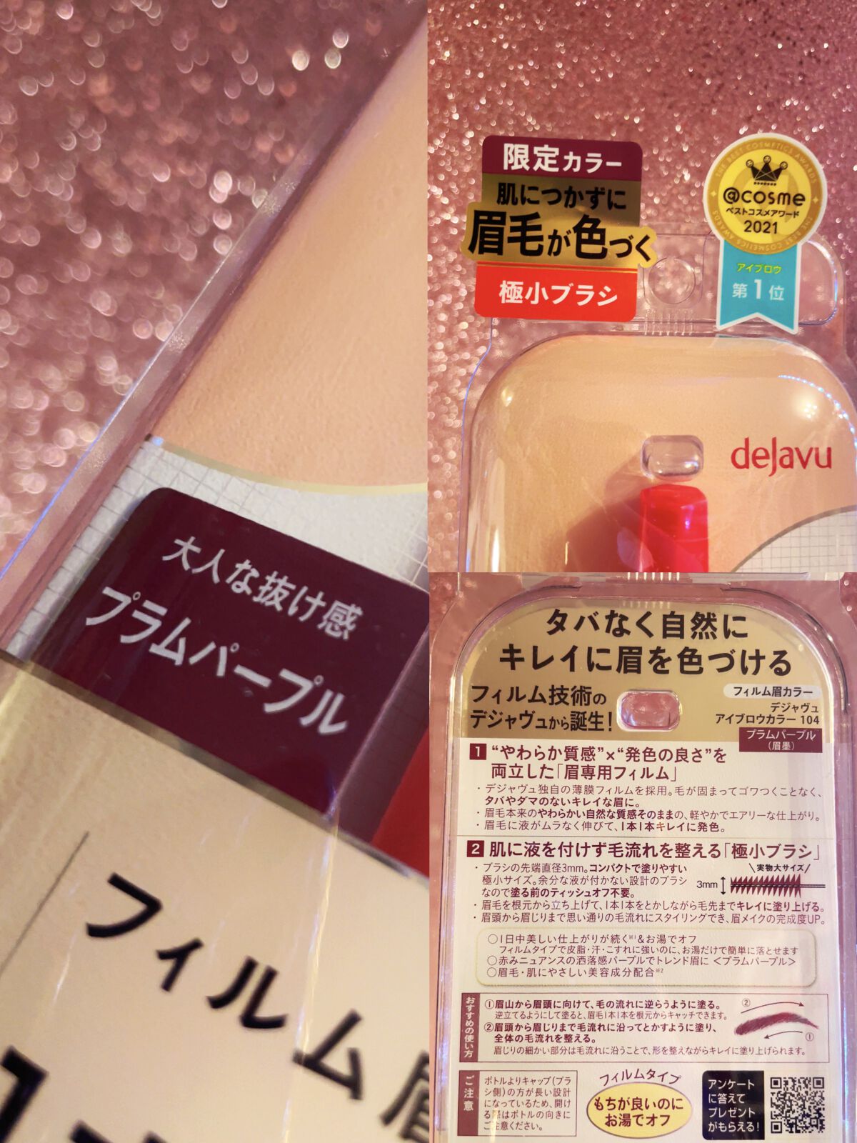 フィルム眉カラー プラムパープル（数量限定）/デジャヴュ/眉マスカラを使ったクチコミ（2枚目）