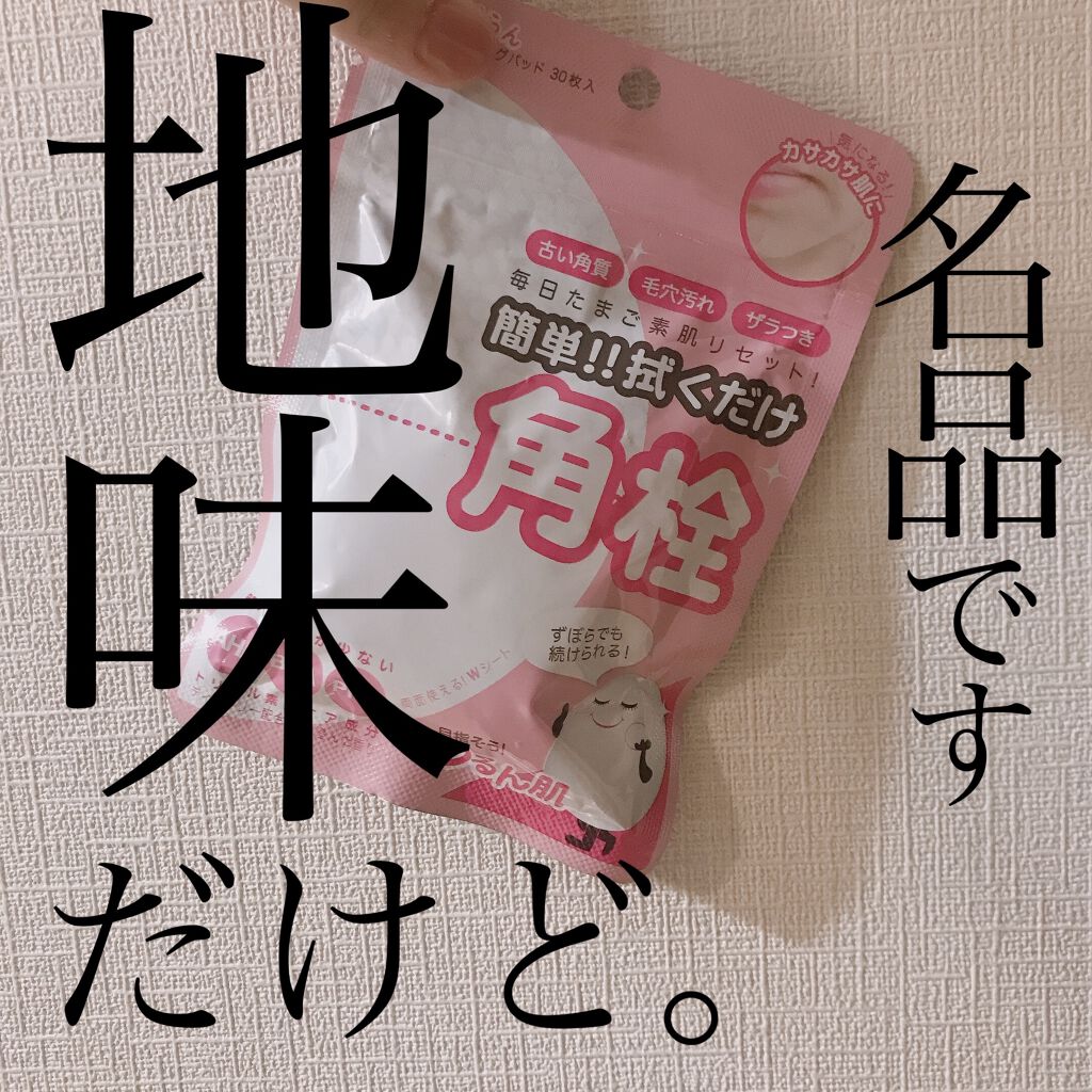 マイルドピーリングパッド/MJ-Care/トナーパッドを使ったクチコミ（1枚目）