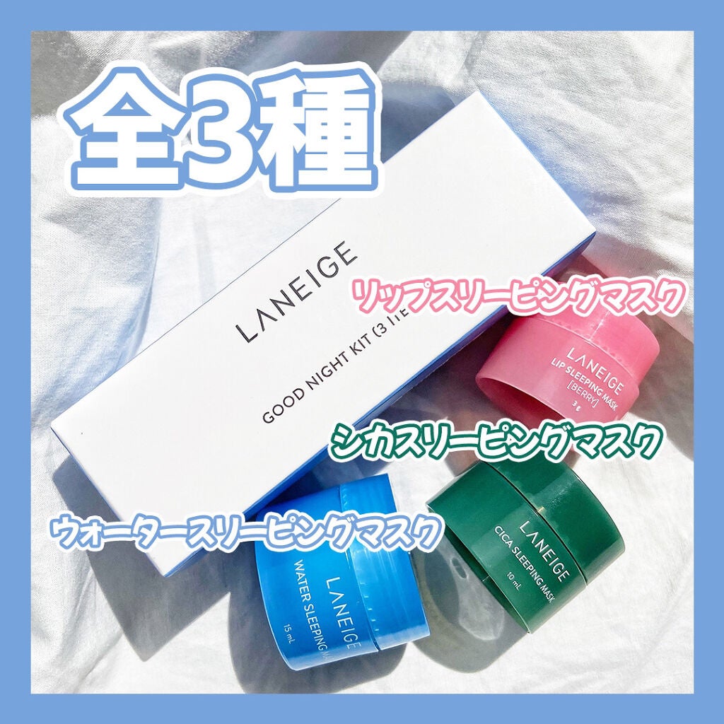 ウォータースリーピングパック/LANEIGE/フェイスクリームを使ったクチコミ(2枚目)