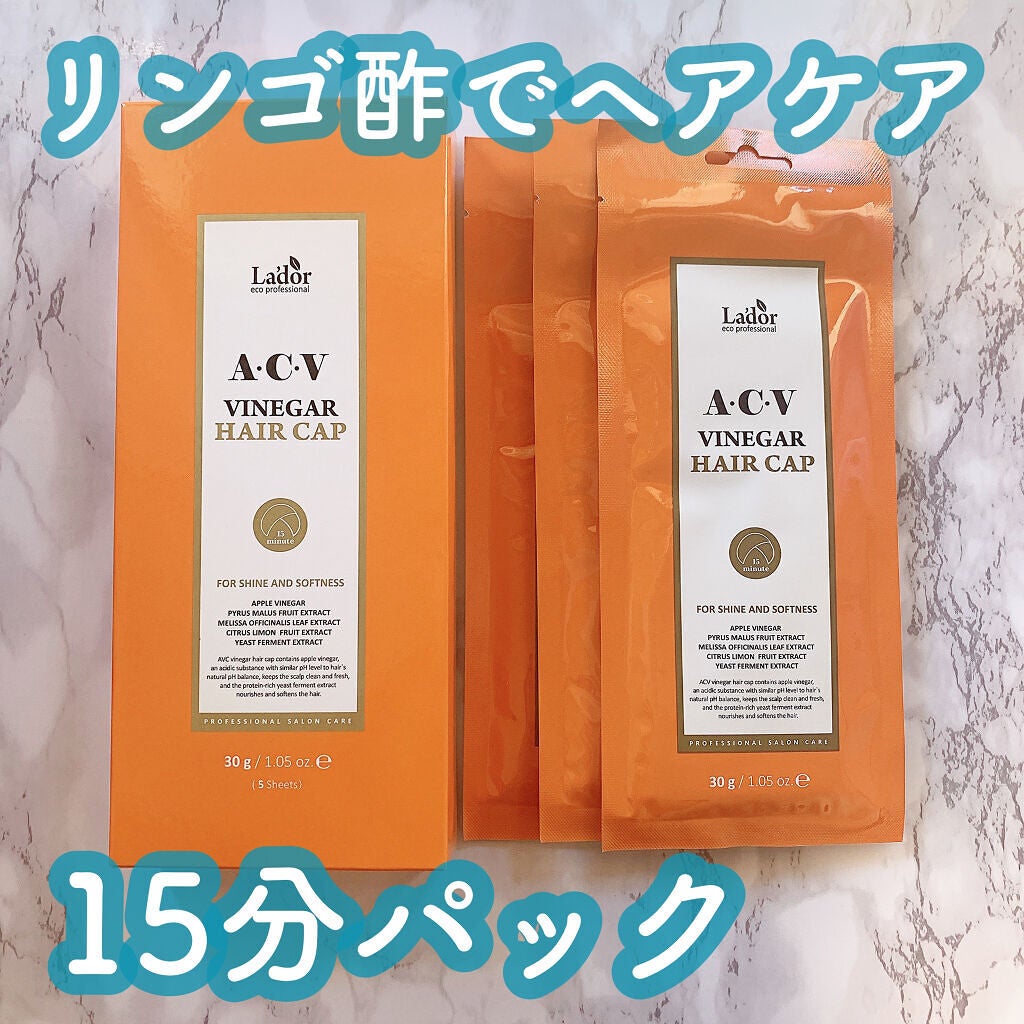 ACV VINEGAR HAIR CAP /La'dor/アウトバストリートメントを使ったクチコミ(1枚目)