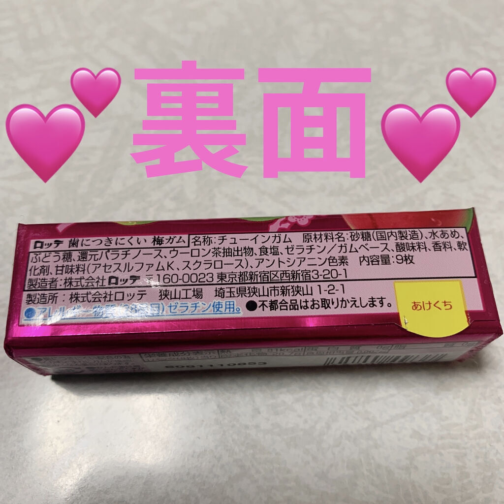 梅ガム/ロッテ/食品を使ったクチコミ（2枚目）