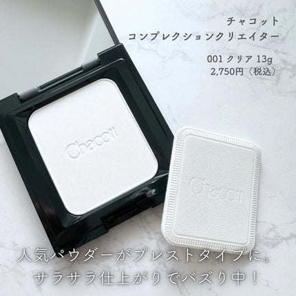 コンプレクションクリエイター/チャコット・コスメティクス/プレストパウダーを使ったクチコミ(2枚目)