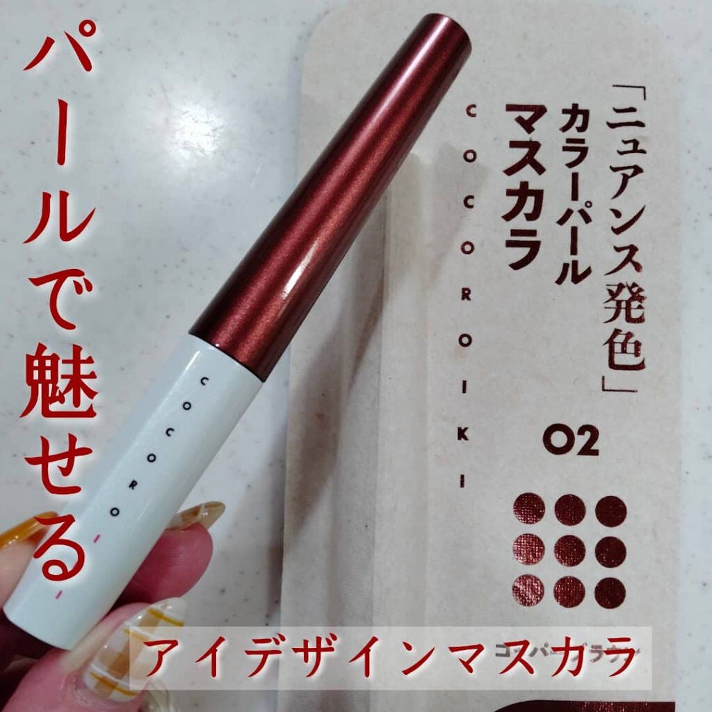 アイデザインマスカラ/COCOROIKI/マスカラを使ったクチコミ(1枚目)