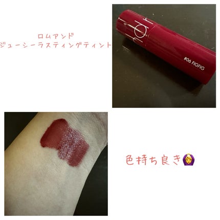 ジューシーラスティングティント/rom&nd/リップティントを使ったクチコミ(1枚目)