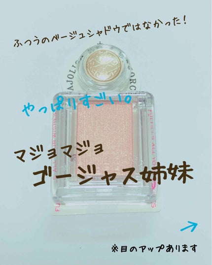 シャドーカスタマイズ/MAJOLICA MAJORCA/単色アイシャドウを使ったクチコミ(1枚目)