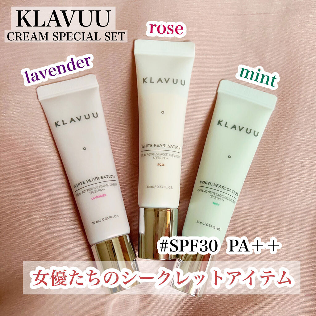アイデアルアクトレスバックステージクリームスペシャルセット10ml ×3本/KLAVUU/その他キットセットを使ったクチコミ（1枚目）