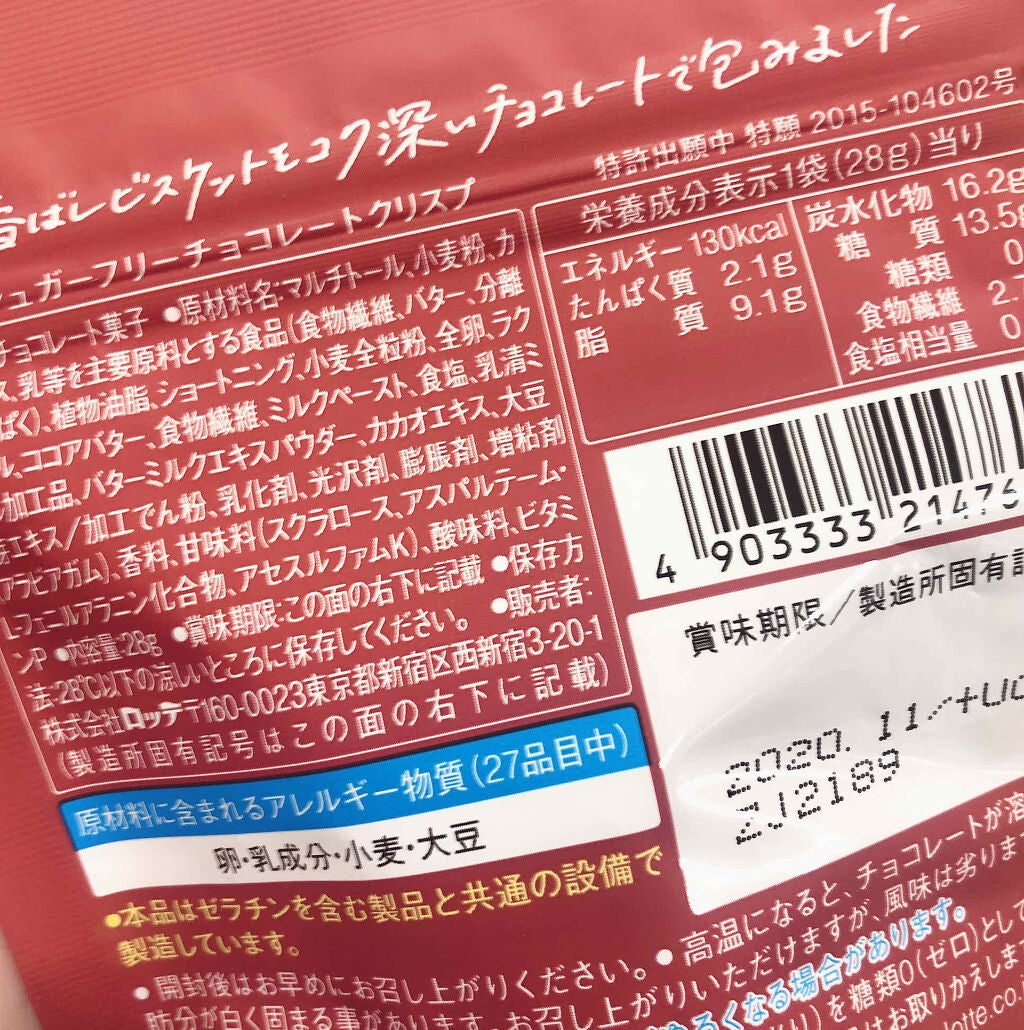 おもち on LIPS 「これビスケットが中に入ってるので意外と腹持ちよくて良いです✨何..」(2枚目)