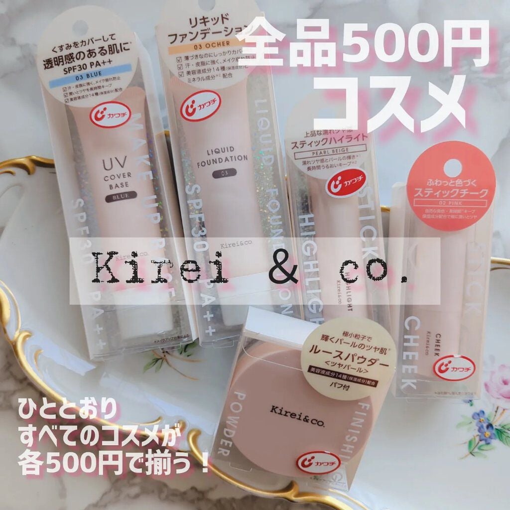 UVカバーベース/Kirei&co./日焼け止めクリームを使ったクチコミ(1枚目)