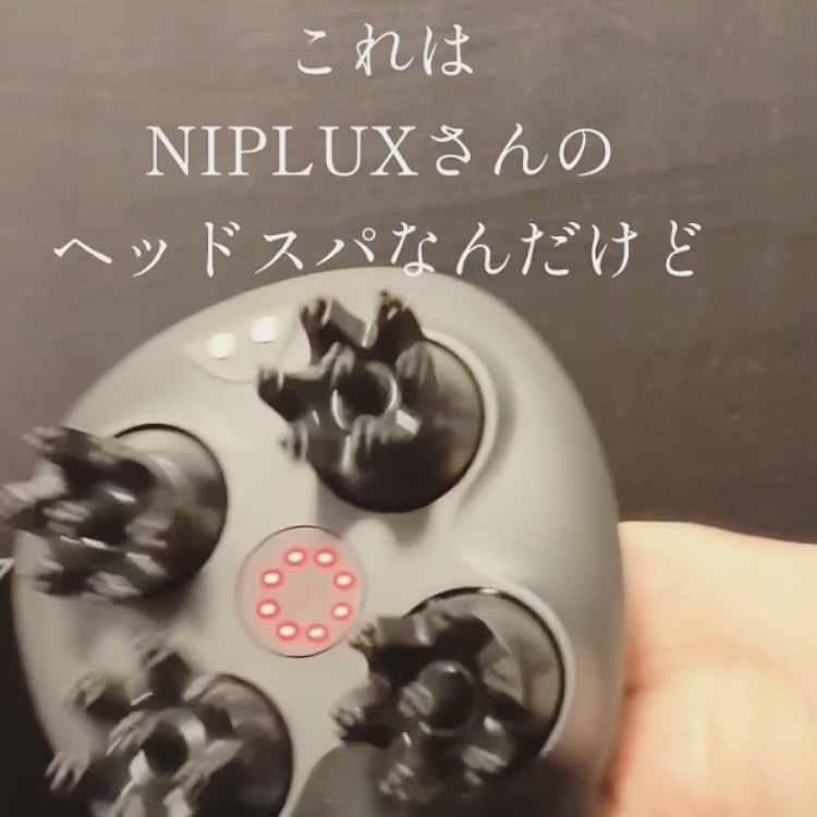 イーエムエスヘッドスパ/NIPLUX/ヘッドマッサージャーを使ったクチコミ（2枚目）