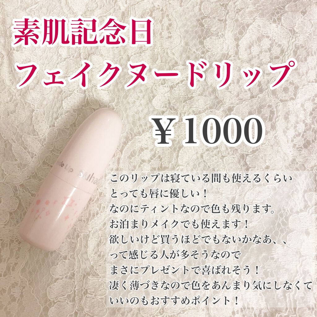 リップスティック トリートメント/PAUL & JOE BEAUTE/リップケアを使ったクチコミ（2枚目）