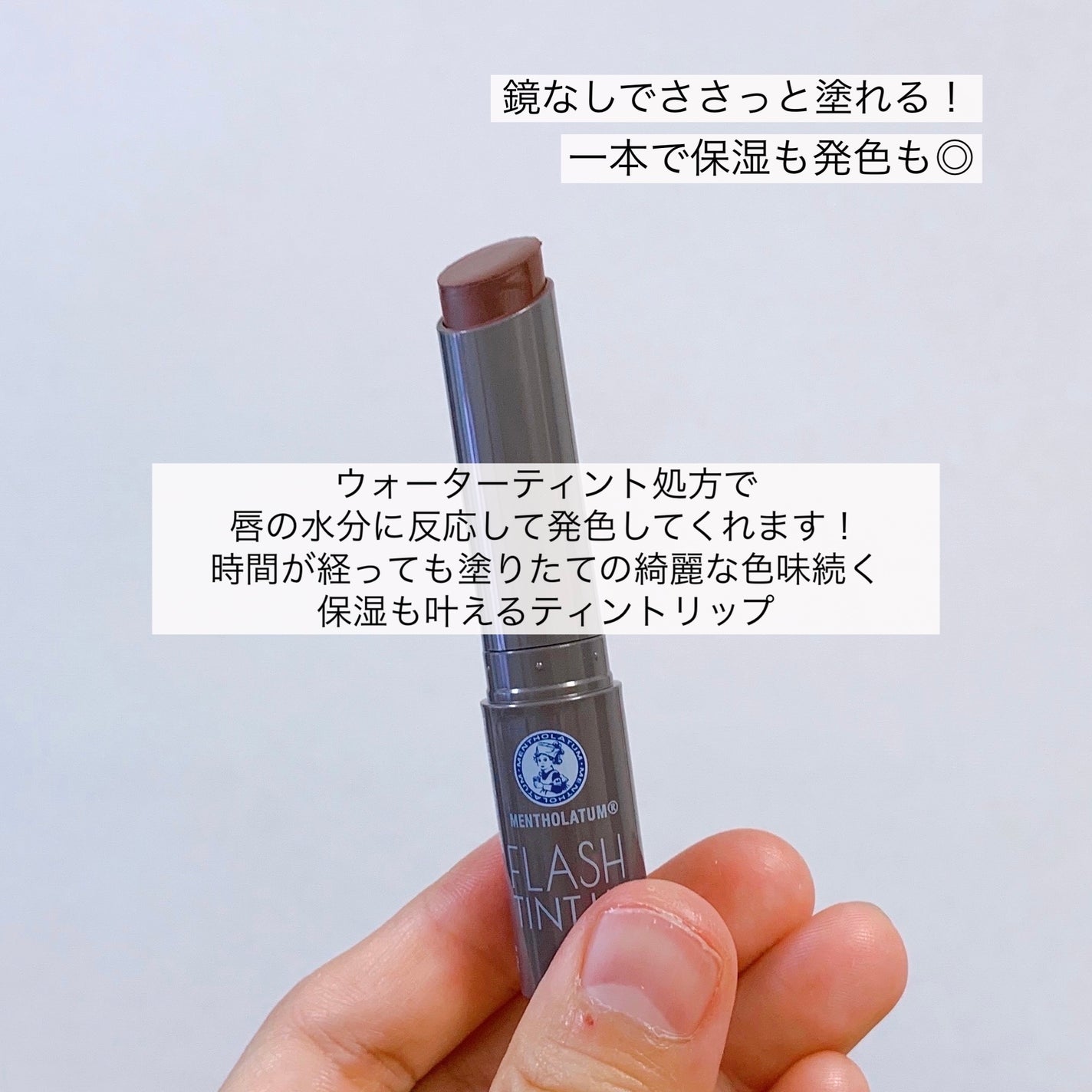 メンソレータム フラッシュティントリップ/メンソレータム/リップティントを使ったクチコミ(2枚目)