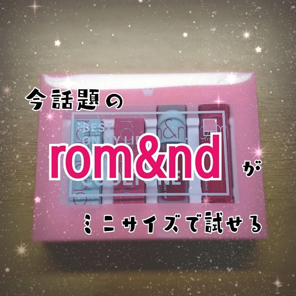 ジューシーラスティングティント/rom&nd/リップティントを使ったクチコミ(1枚目)