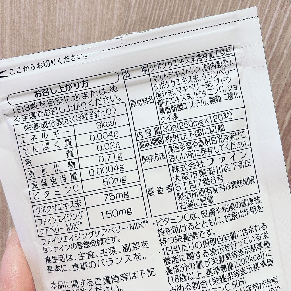 CICAサプリ/ファイン/美容サプリメントを使ったクチコミ(2枚目)