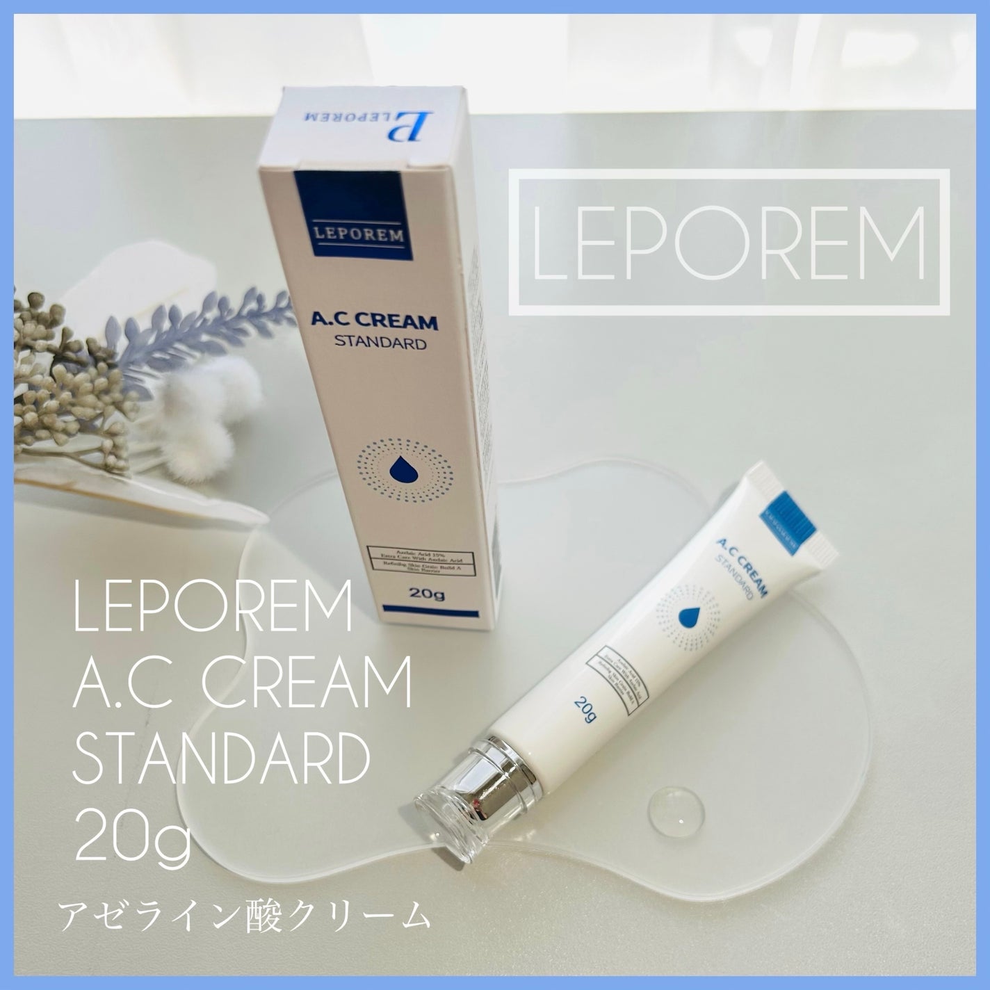 ACクリーム/LEPOREM/フェイスクリームを使ったクチコミ(1枚目)