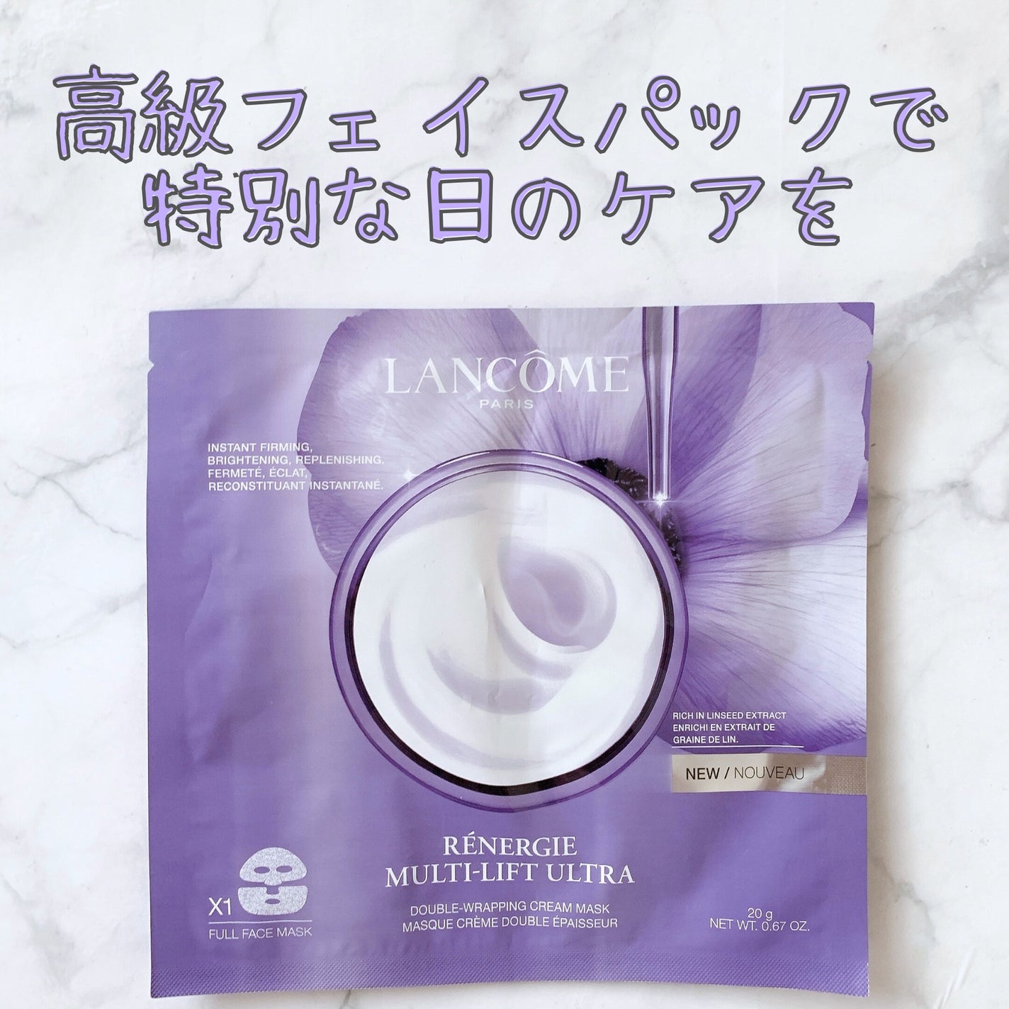 レネルジー M FS ダブル ラッピング マスク/LANCOME/シートマスク・パックを使ったクチコミ(1枚目)