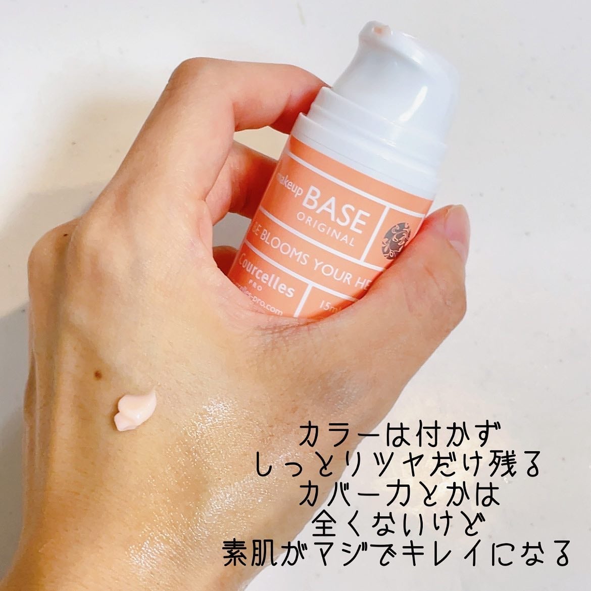 ベースオリジナル /Courcelles/化粧下地を使ったクチコミ(7枚目)