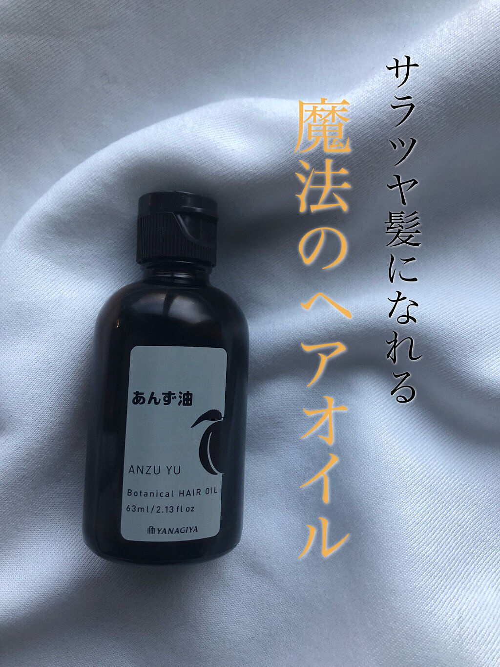 柳屋　あんず油/柳屋あんず油/ヘアオイルを使ったクチコミ（1枚目）