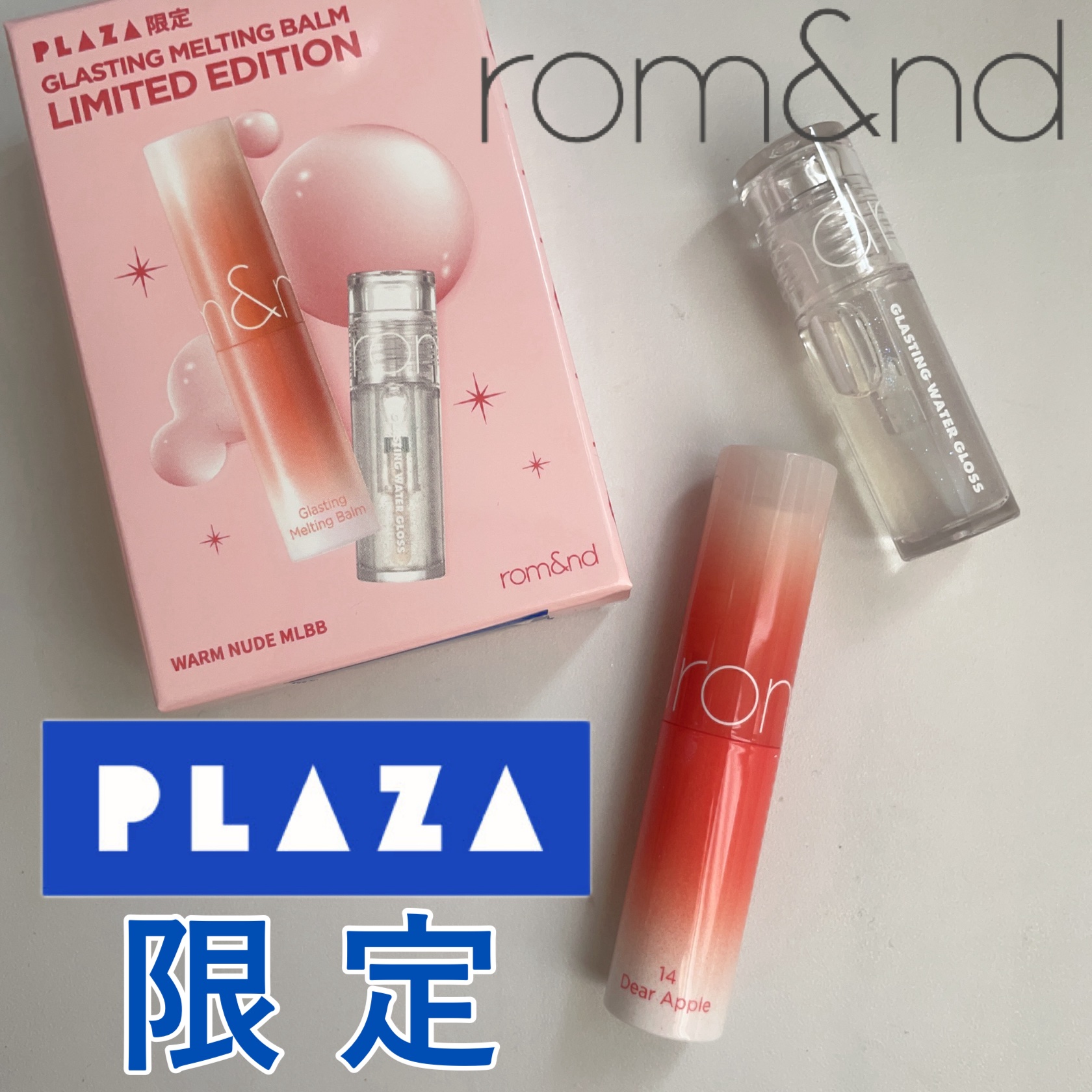 グラスティングメルティングバーム リミテッドエディション/rom&nd/メイクアップキットを使ったクチコミ（1枚目）