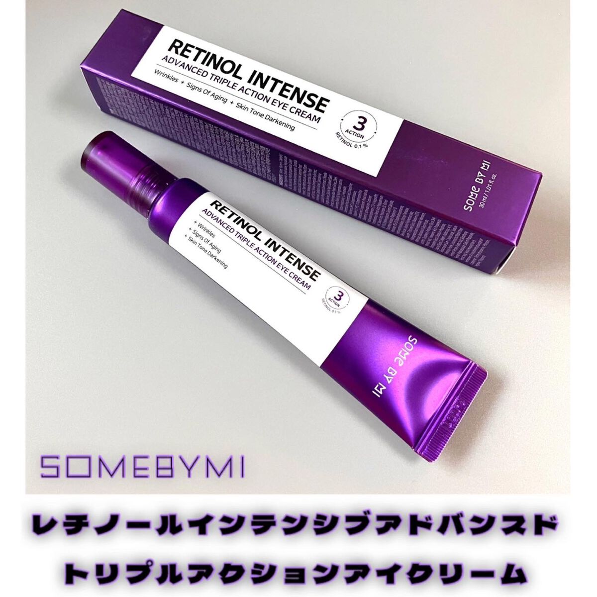 レチノールインテンシブ アドバンスドトリプルアクションアイクリーム/SOME BY MI/アイケア・アイクリームを使ったクチコミ(2枚目)