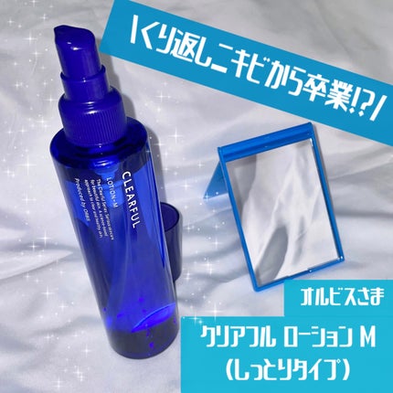クリアフル ローションM(しっとりタイプ) ボトル入り(180ml)/オルビス/化粧水を使ったクチコミ(1枚目)