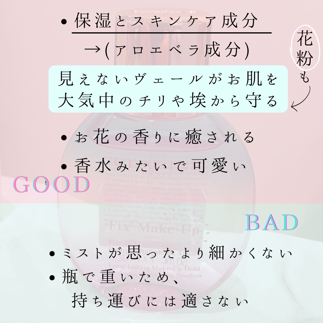 フィックス メイクアップ Su21　洋ナシとバニラの限定の香り/CLARINS/ミスト状化粧水を使ったクチコミ（2枚目）