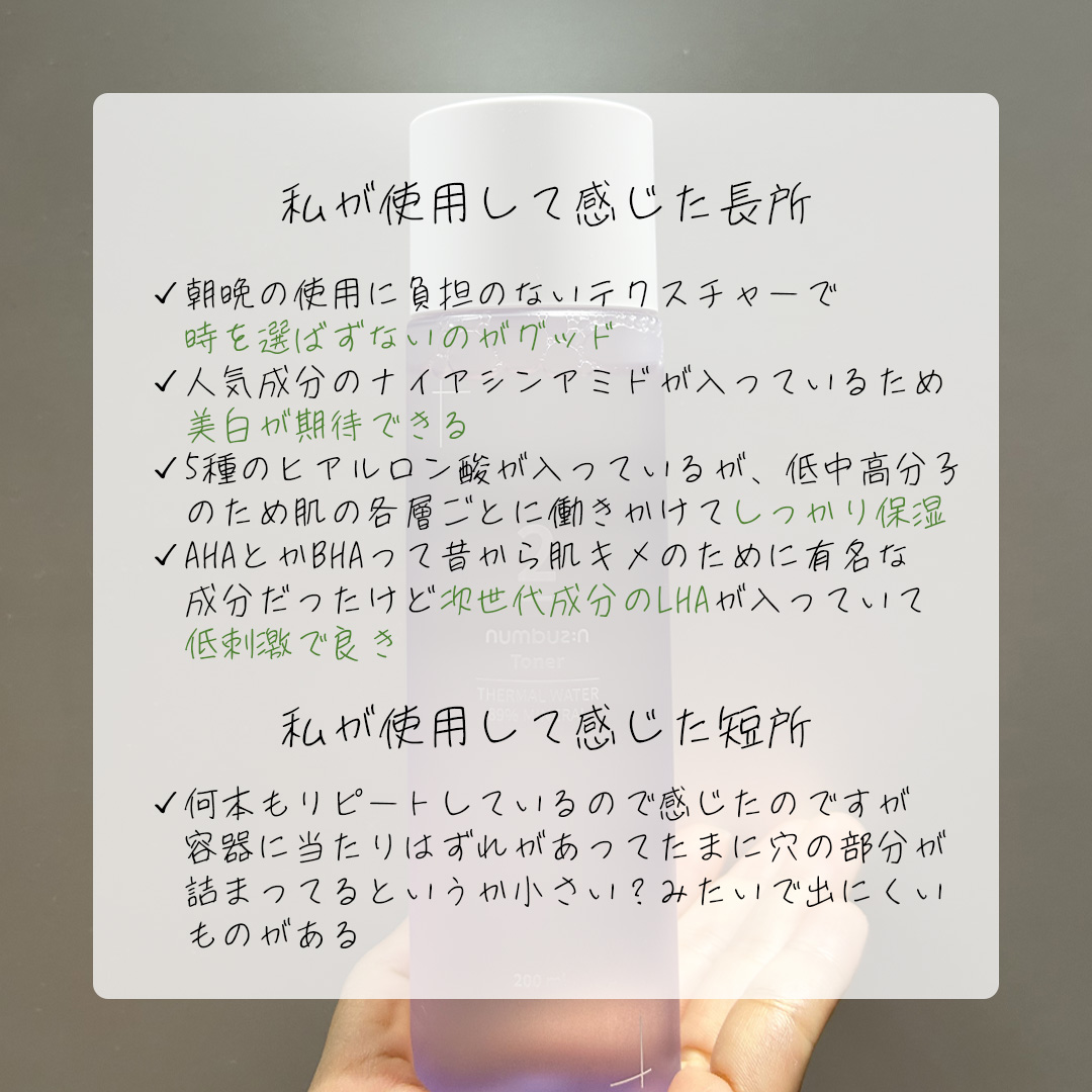 2番 温泉水89％ミネラルトナー/numbuzin/化粧水を使ったクチコミ（2枚目）