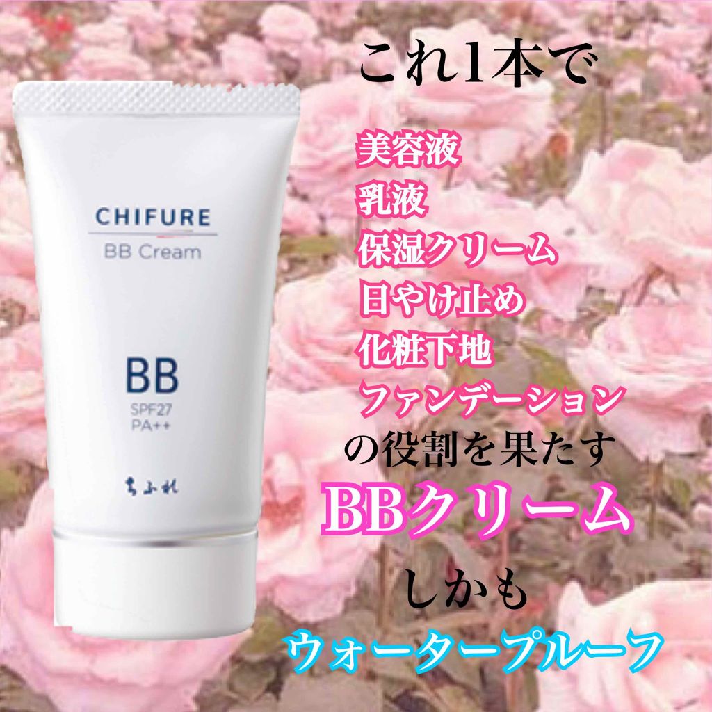 BB クリーム/ちふれ/BBクリームを使ったクチコミ(3枚目)