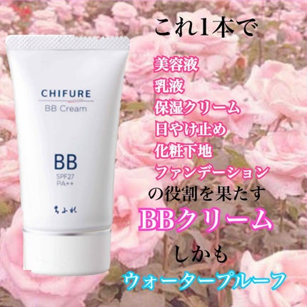 BB クリーム/ちふれ/BBクリームを使ったクチコミ(3枚目)