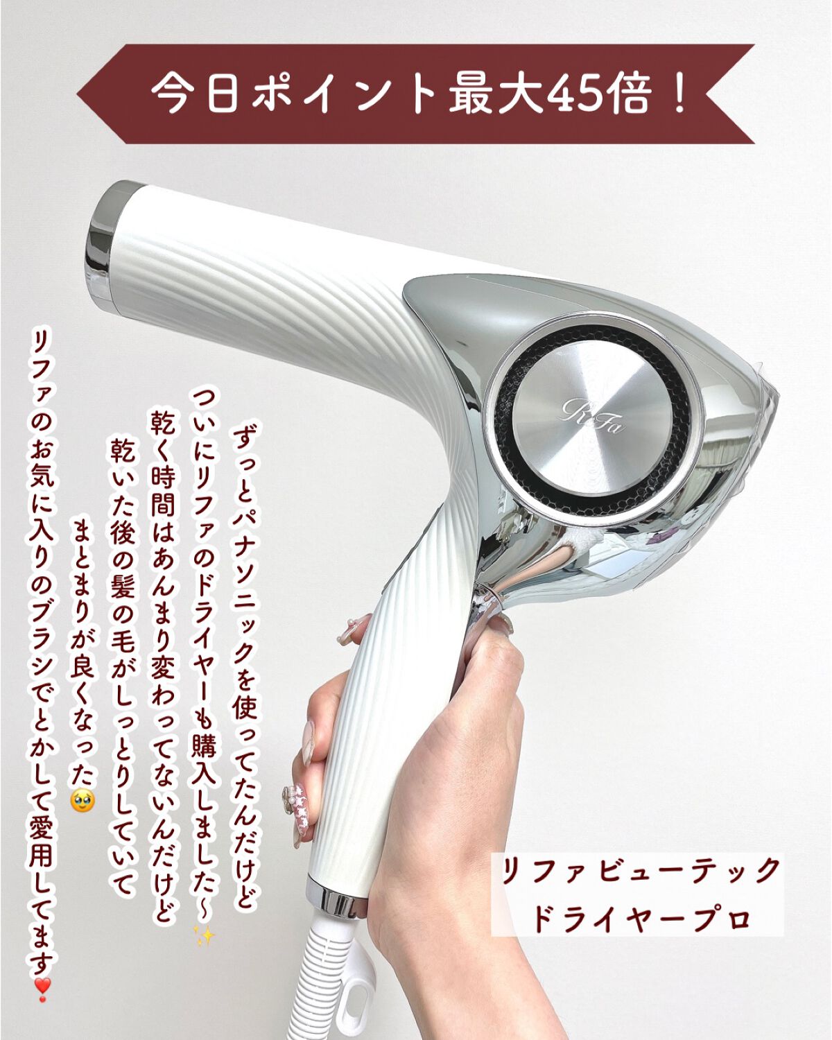 リファビューテック ドライヤープロ/ReFa/ドライヤーを使ったクチコミ(2枚目)