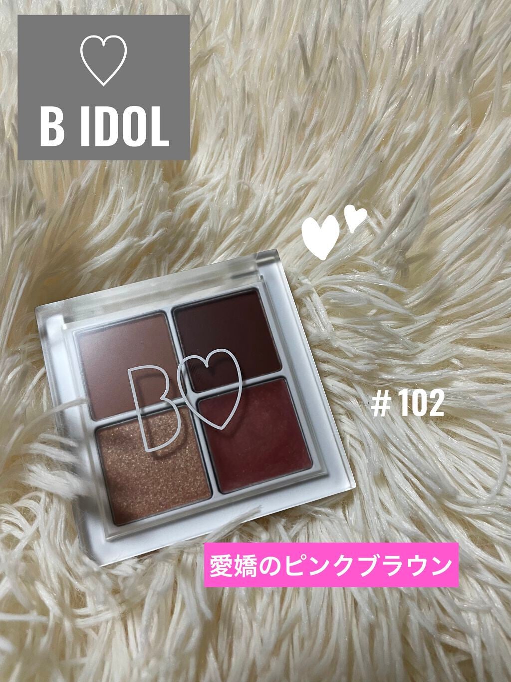 THE アイパレR/b idol/アイシャドウパレットを使ったクチコミ(1枚目)