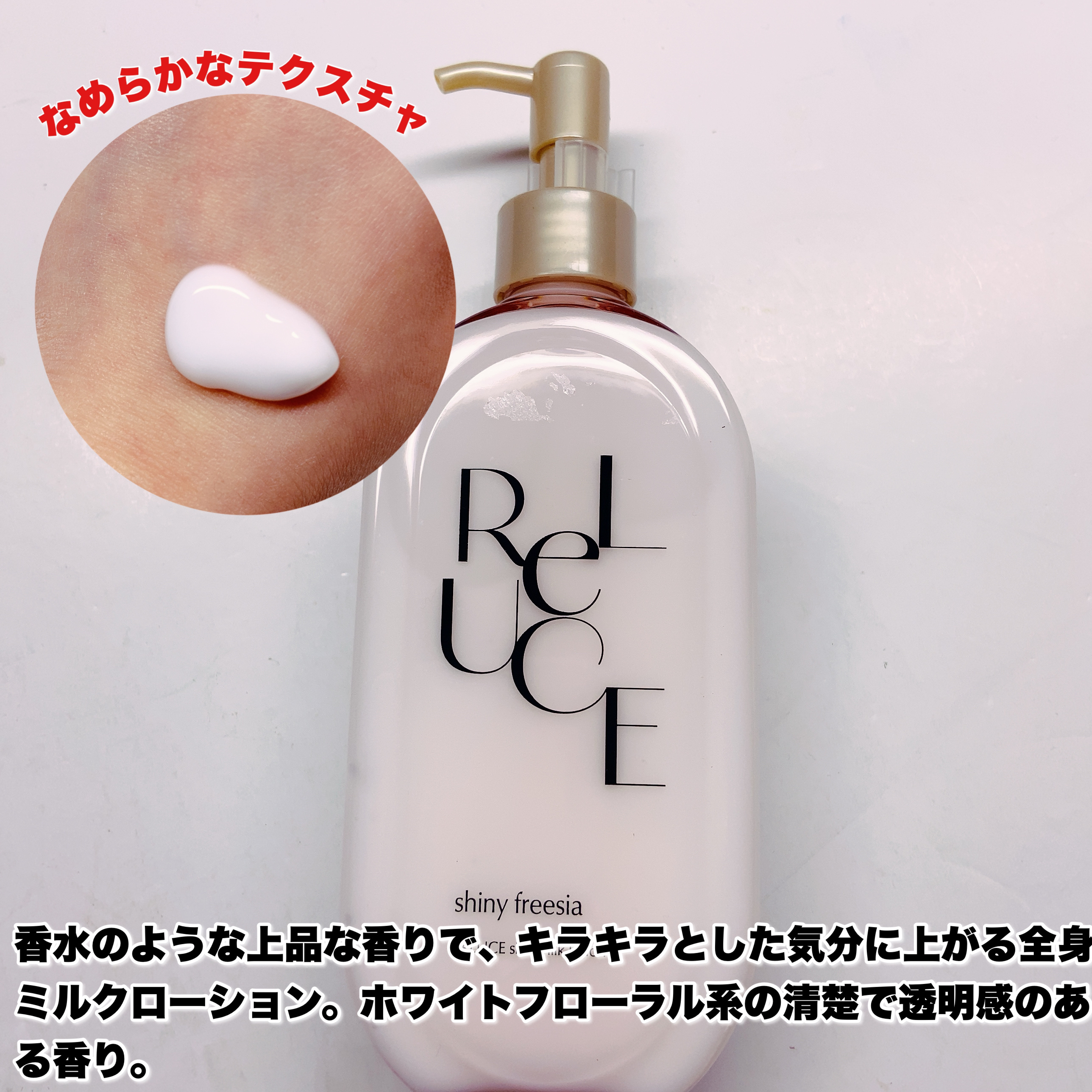 リルーチェスキンミルクローションプリズムリリー/コスメテックスローランド/ボディローションを使ったクチコミ（2枚目）