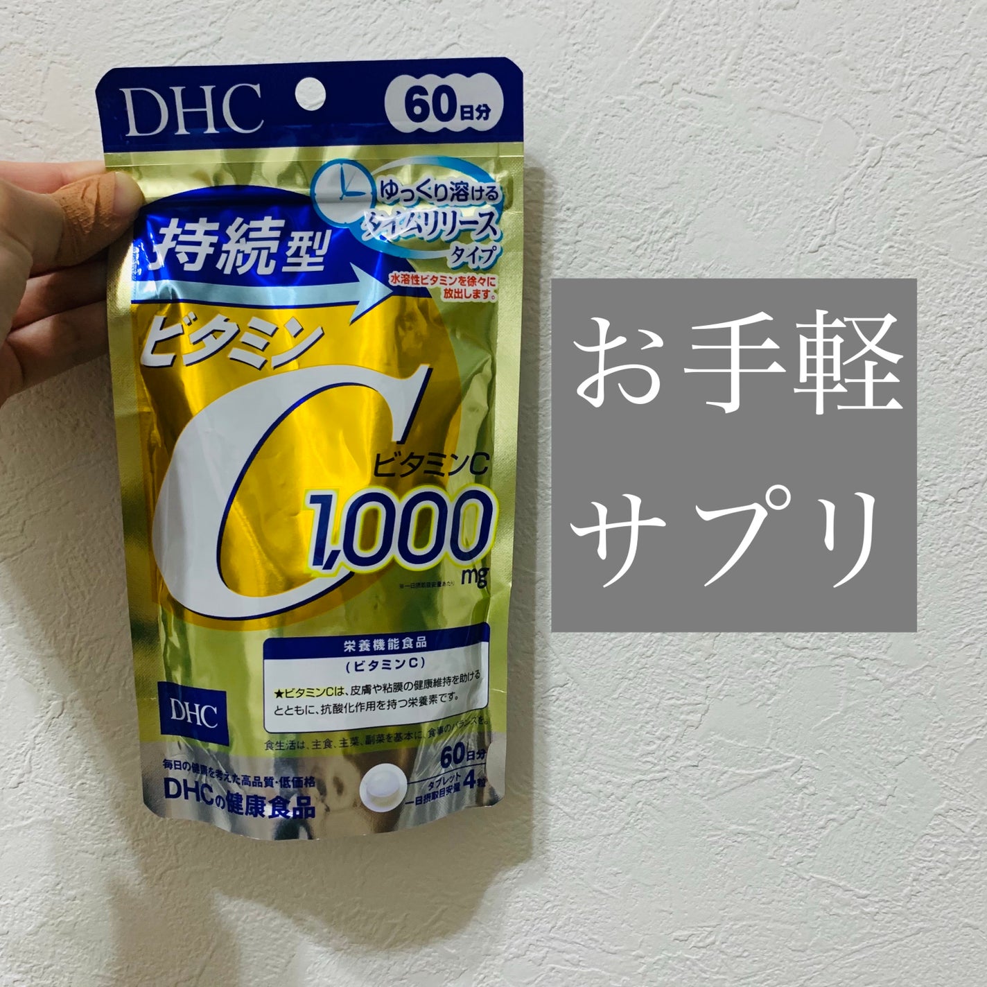 DHC 持続型ビタミンC/DHC/美容サプリメントを使ったクチコミ(1枚目)