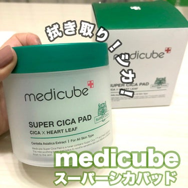 スーパーシカパッド/MEDICUBE/拭き取り化粧水を使ったクチコミ（1枚目）