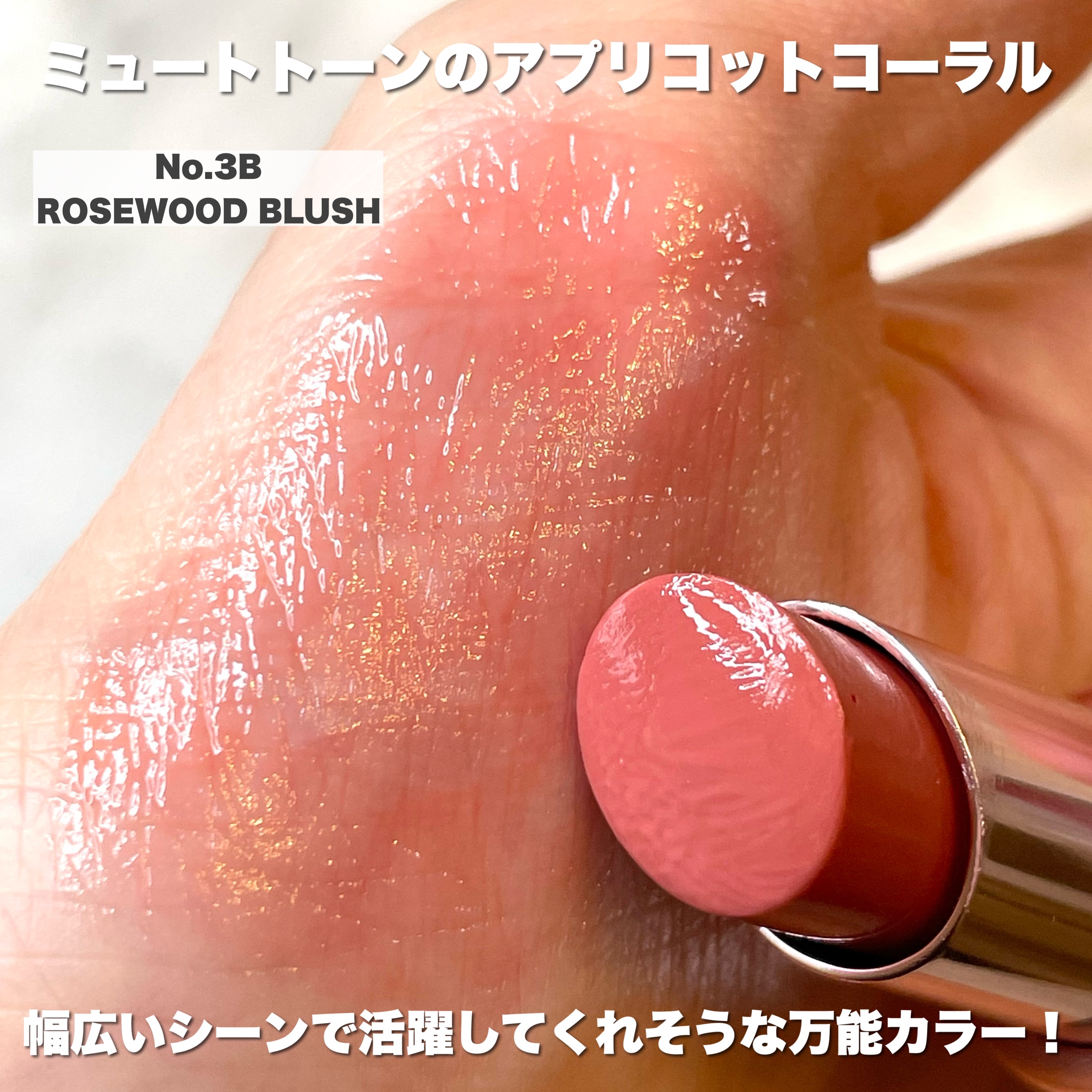 YSLラブシャイン キャンディ グロウ バーム 3B/YVES SAINT LAURENT BEAUTE/口紅を使ったクチコミ（3枚目）