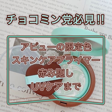 🍫チョコミン党のプライマー🍫


A’pieu
ジューシーパン スキンケアプライマー
チョコミント(限定色)

外的刺激くら肌を守り、毛穴レスに整えるトーンアップUV化粧下地です。

spf30/PA+