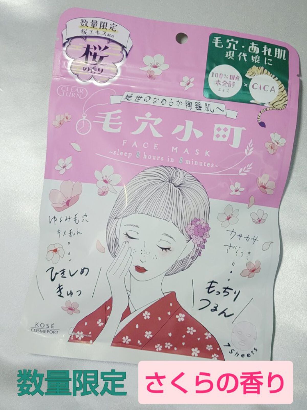 毛穴小町マスク /クリアターン/シートマスク・パックを使ったクチコミ(1枚目)