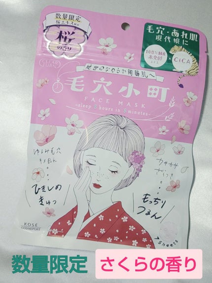 毛穴小町マスク /クリアターン/シートマスク・パックを使ったクチコミ(1枚目)